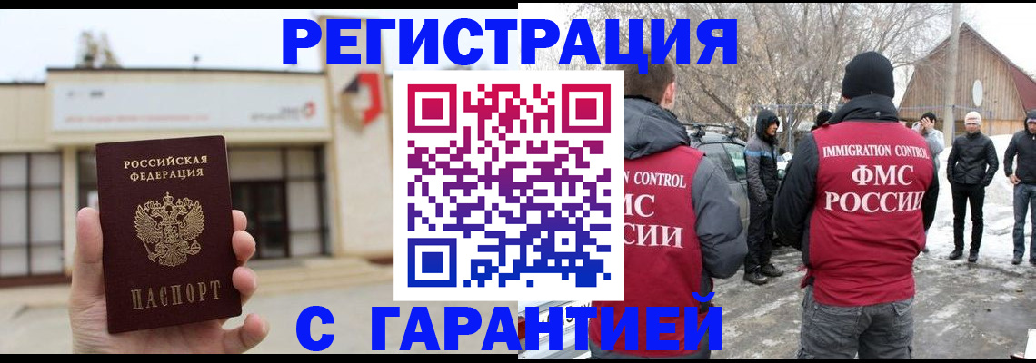 прописка законно в Чувашии